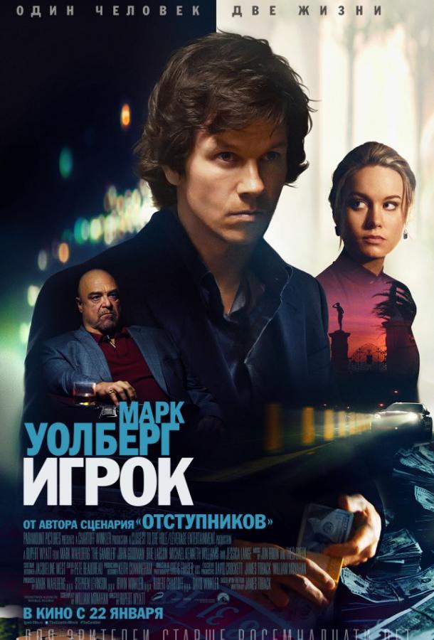 Фильм Игрок (2014) смотреть онлайн в качестве HD